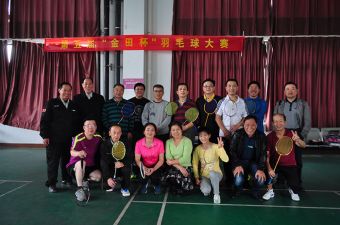 金田杯羽毛球賽第五屆